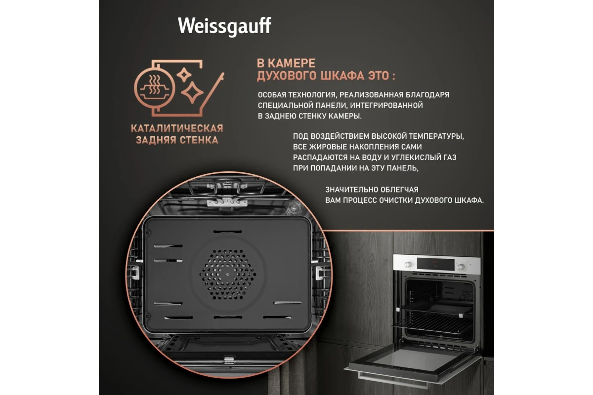 Духовой шкаф газовый Weissgauff WGO 702 D WHITE GLASS