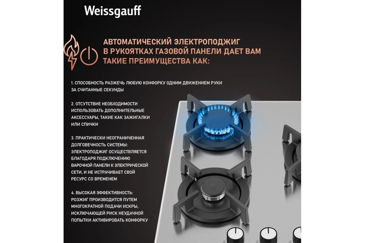Варочная панель Weissgauff HGG 430 XRV