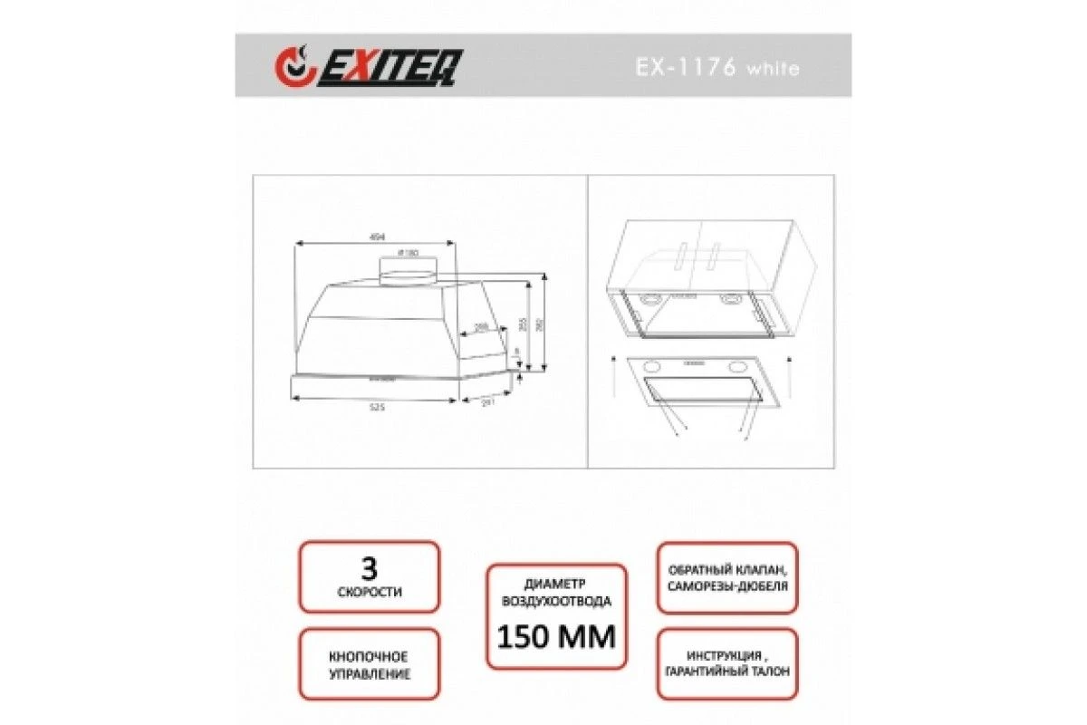 Встраиваемая вытяжка EXITEQ EX-1176 white
