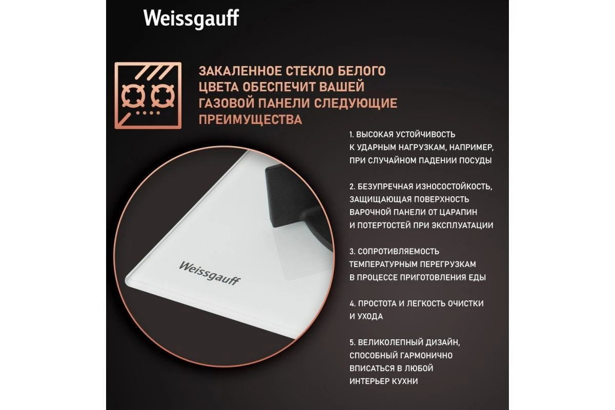 Варочная панель Weissgauff HGG 640 WGW