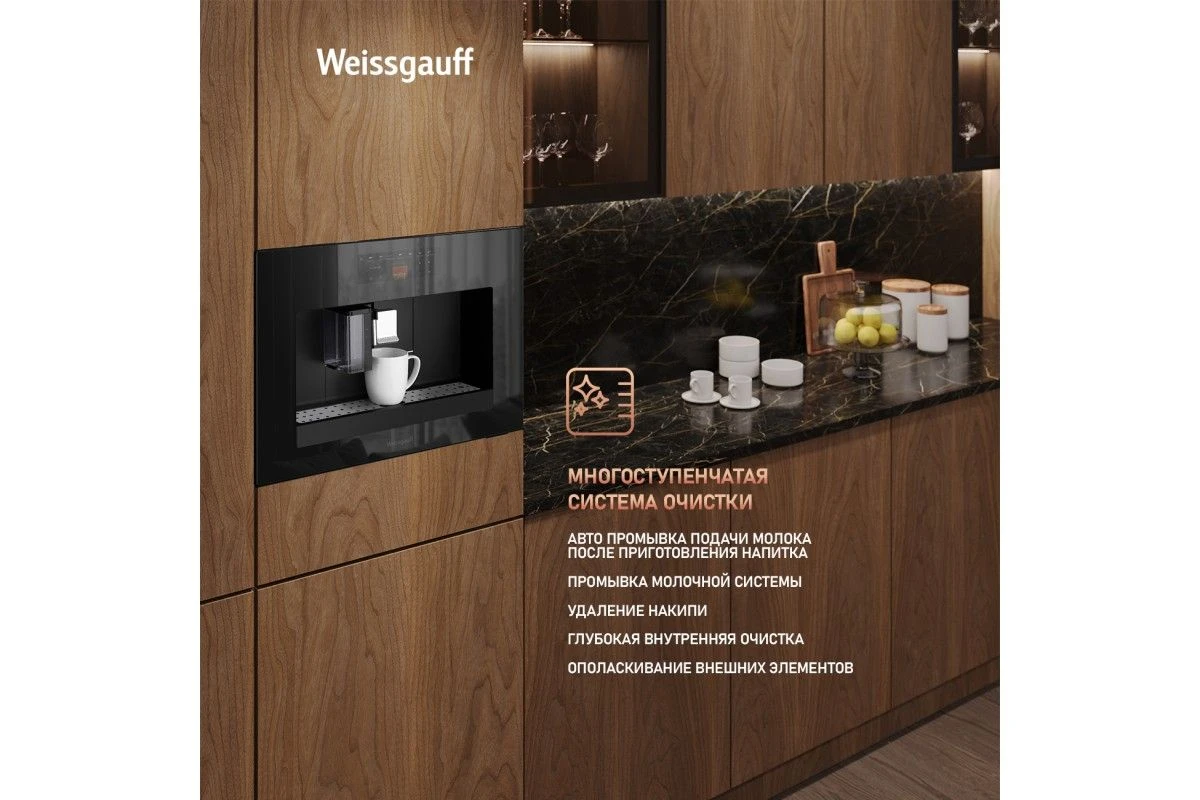 Встраиваемая кофемашина Weissgauff WCMI-576 Touch Cappuccino