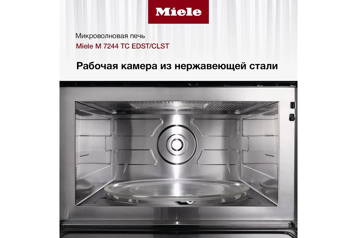 Микроволновая печь Miele M7244TC EDST/CLST