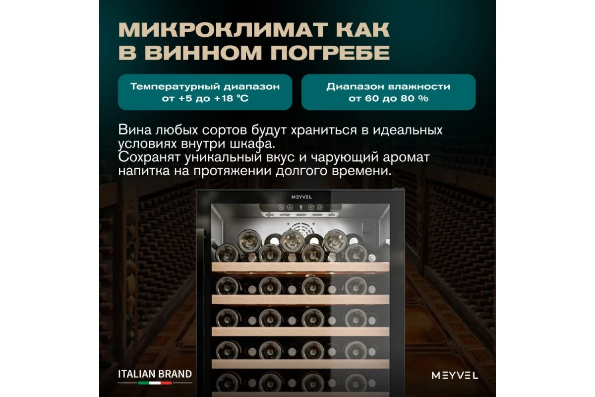 Винный шкаф Meyvel MV52-KBT1