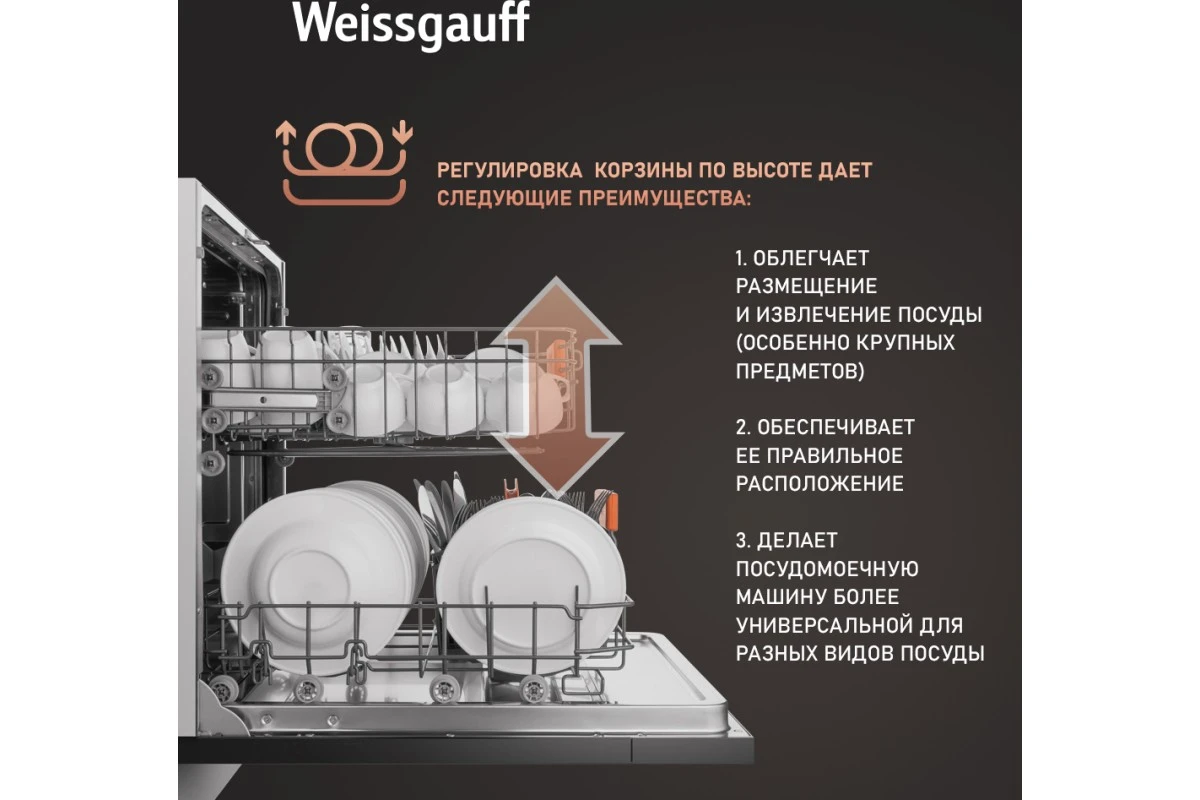 Встраиваемая посудомоечная машина с лучом на полу Weissgauff BDW 6025 D Infolight