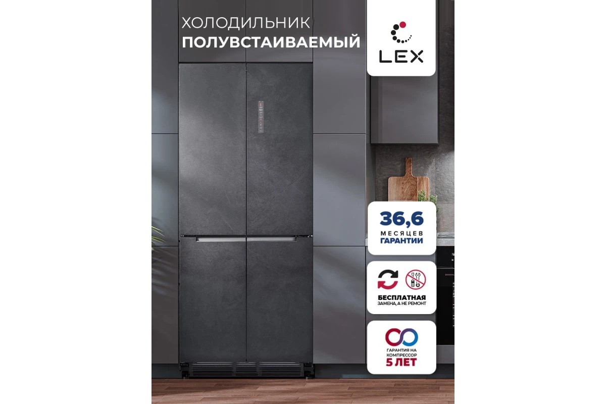 Холодильник трехкамерный полувстраиваемый с инвертором LEX LCD485StGIDBI