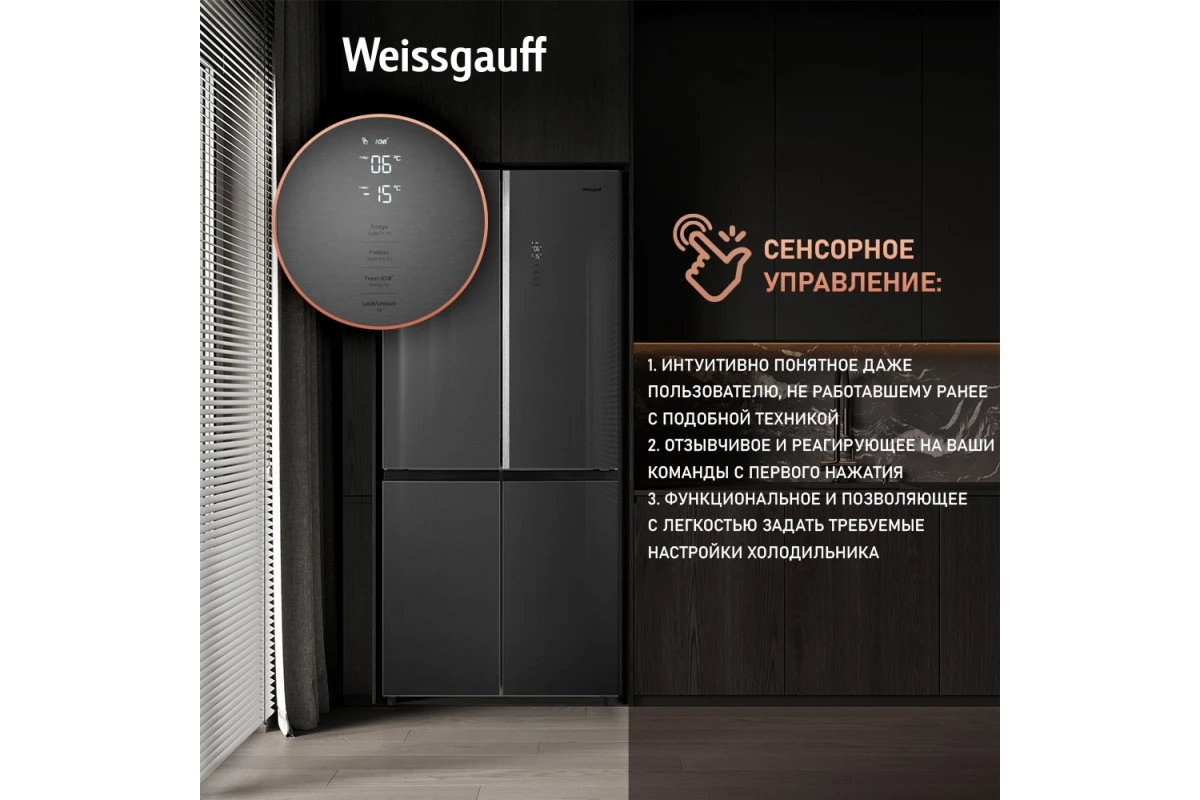 Отдельностоящий холодильник с инвертором Weissgauff WCD 590 NoFrost Inverter Premium EcoFresh Inox Glass