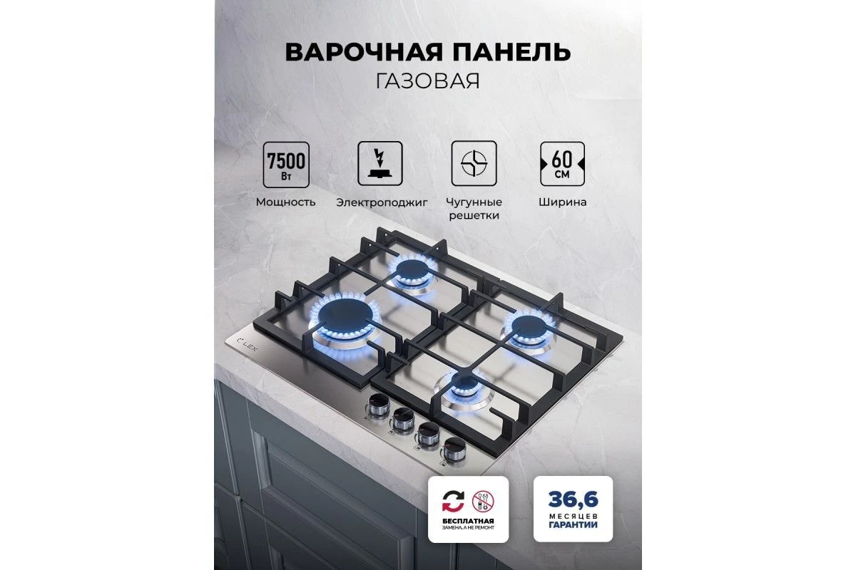Варочная панель газовая LEX GVS 642-1 IX