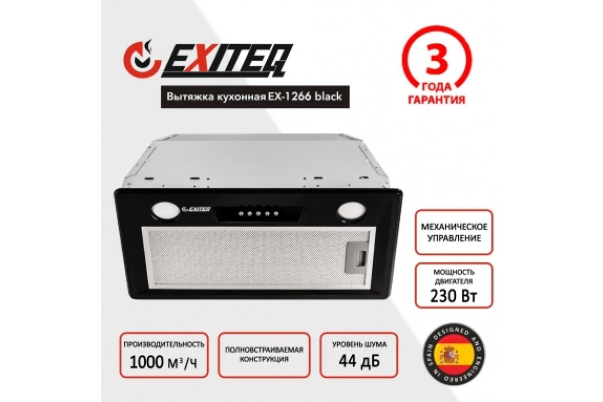 Вытяжка кухонная встраиваемая EXITEQ EX-1266