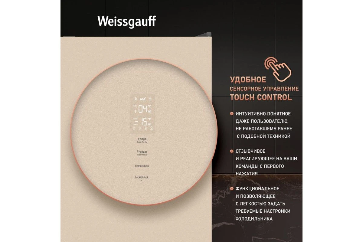 Отдельностоящий холодильник с инвертором Weissgauff WRK 2000 Total NoFrost Inverter Beige Glass
