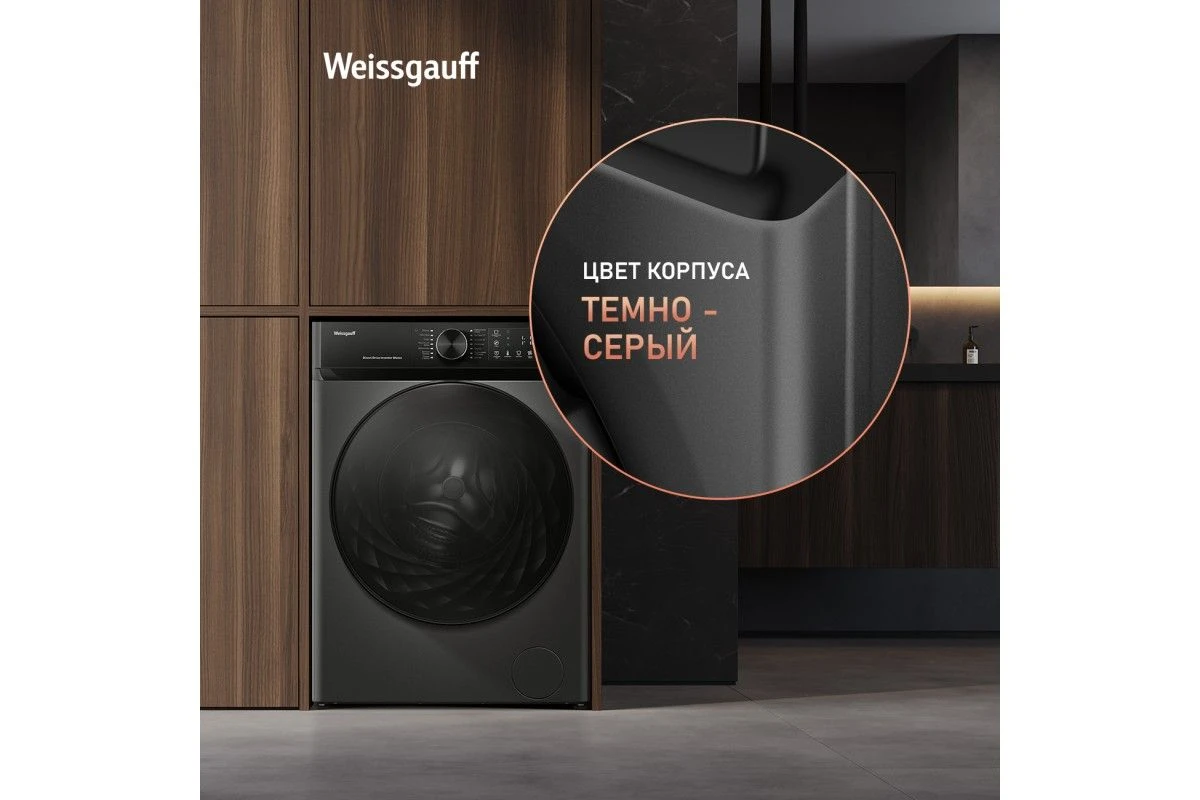 Стиральная машина с прямым приводом Weissgauff WM 59411 Direct Drive Inverter Steam Deep Grey