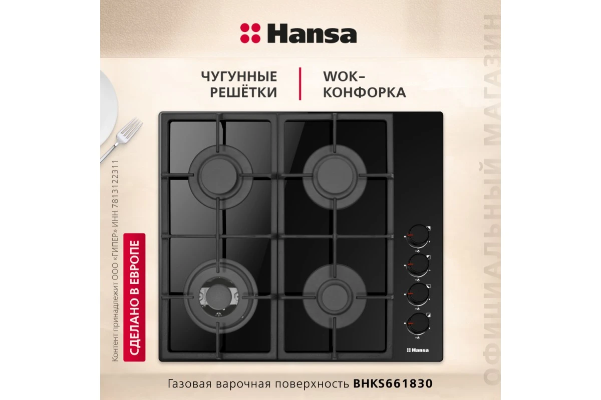 Газовая варочная поверхность Hansa BHKS661830