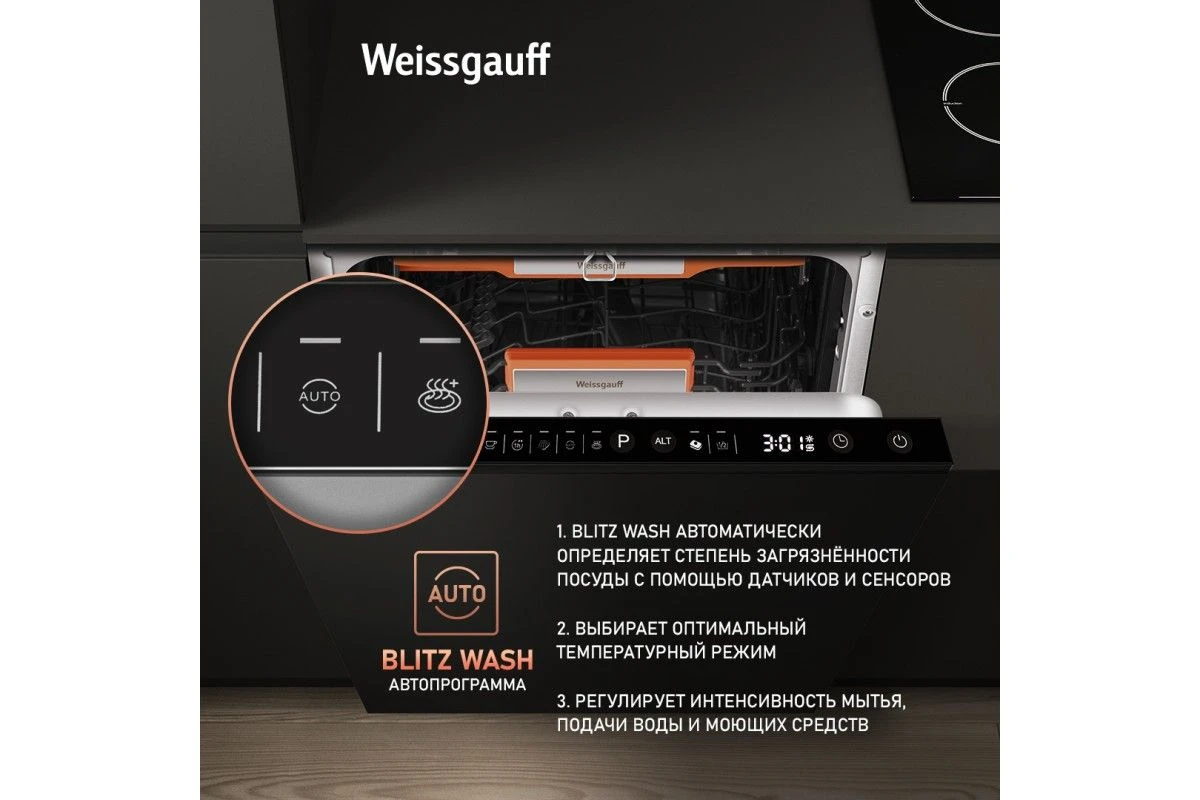 Встраиваемая посудомоечная машина с лучом на полу Weissgauff BDW 4536 D Infolight