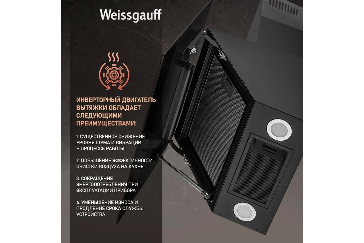 Купольная вытяжка Weissgauff Alcor TC BL Inverter Wi-Fi