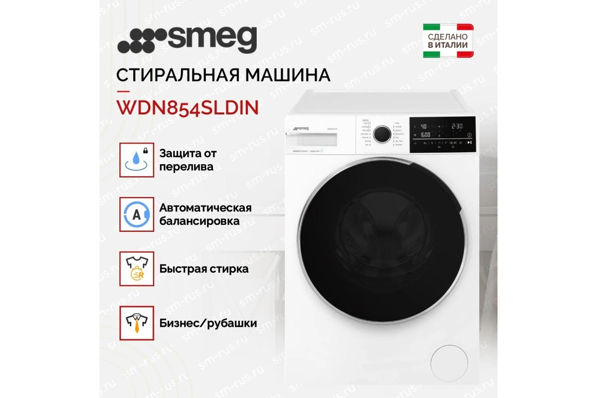 Стиральная машина Smeg WDN854SLDIN