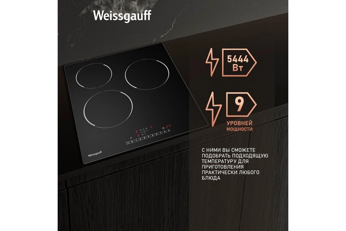 Варочная панель Weissgauff HV 430 BS