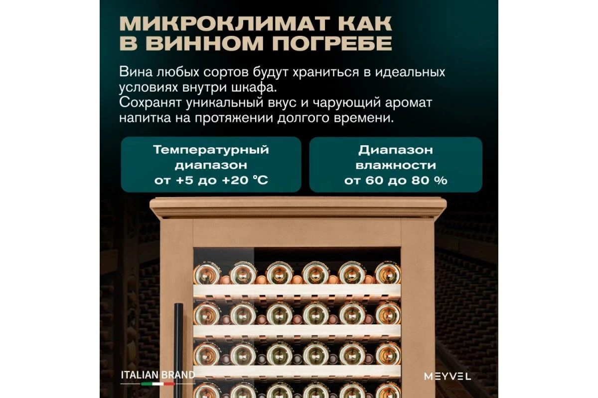 Винный шкаф Meyvel MV99PRO-KBT2 (Натуральный бук)