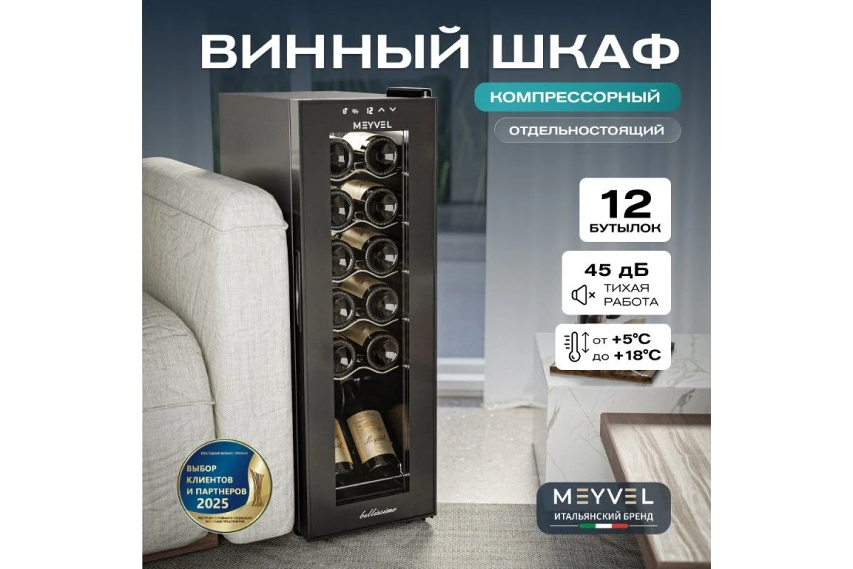 Винный шкаф Meyvel MV12-CBD1