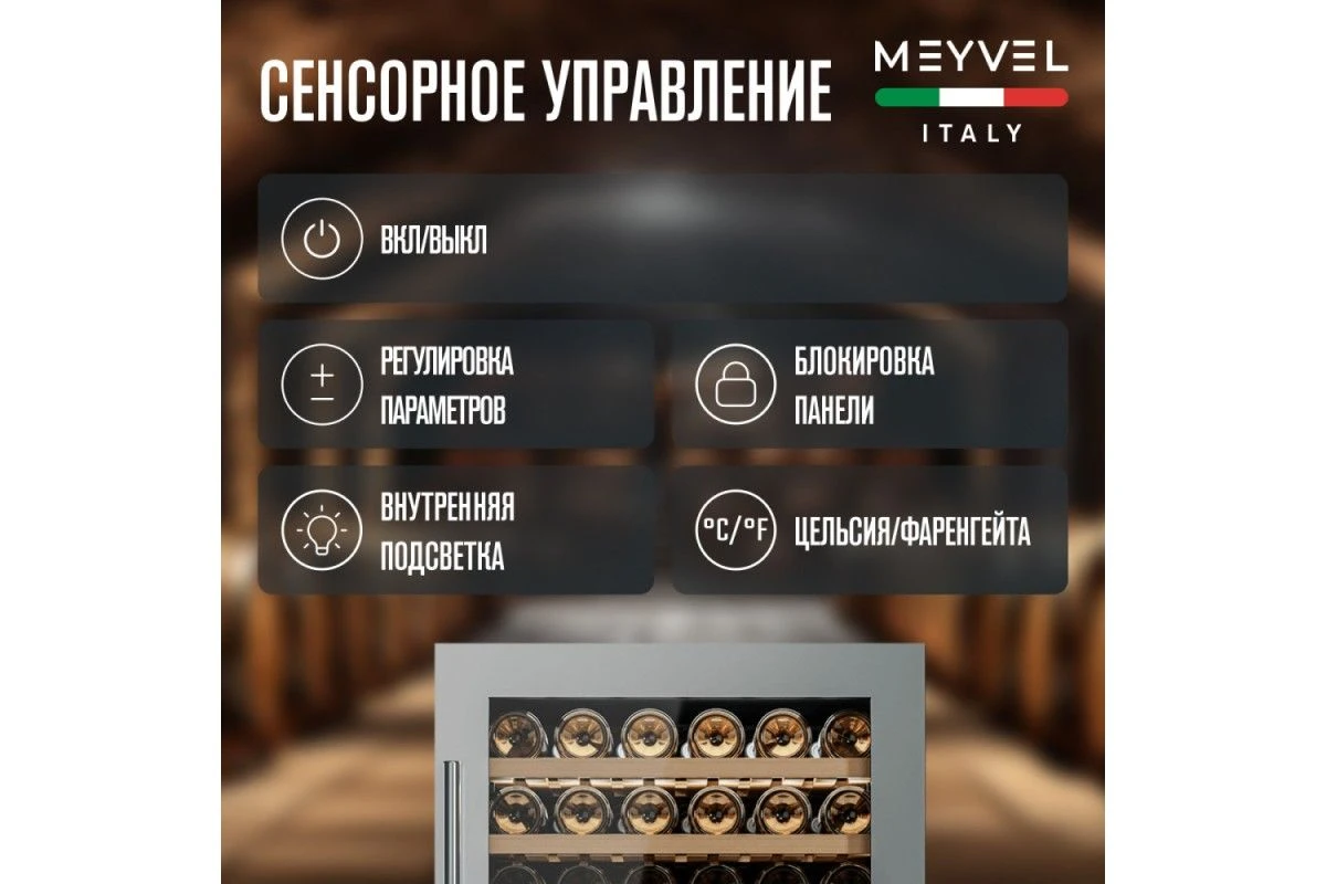 Винный шкаф Meyvel MV77PRO-KST2