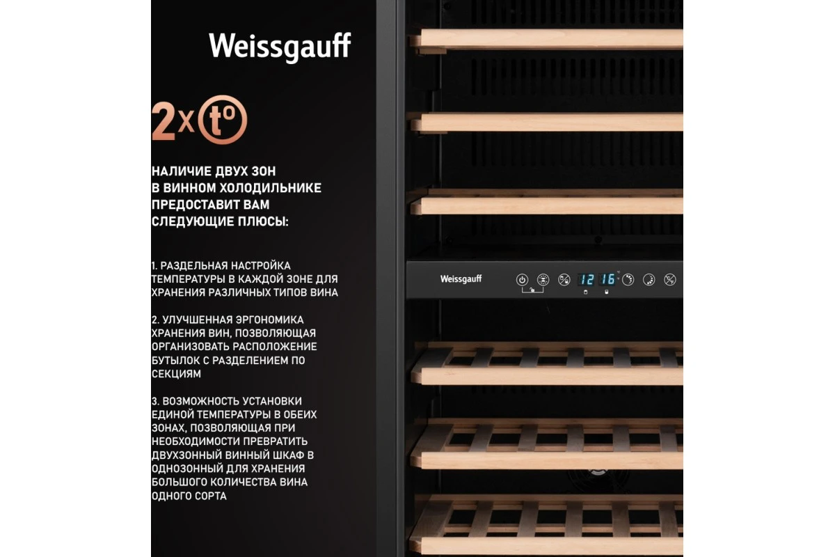 Винный холодильник Weissgauff WWC-77 DB DualZone