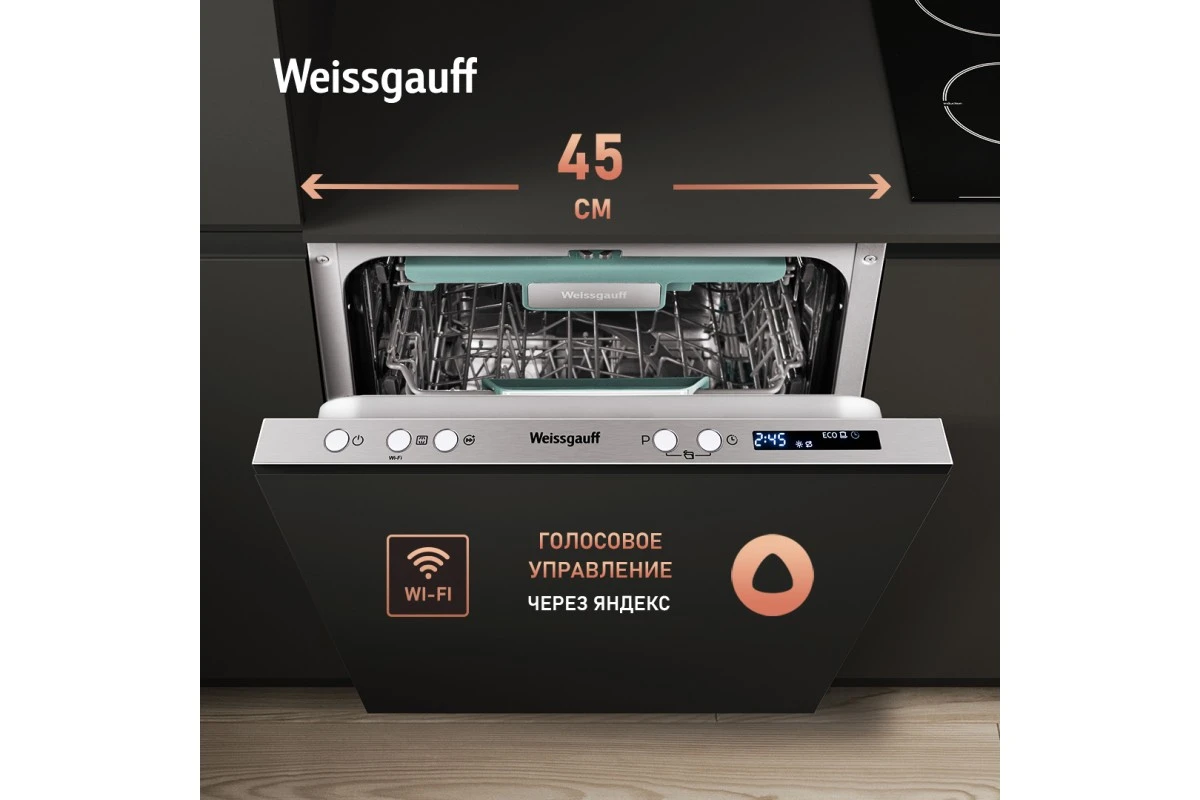 Посудомоечная машина с авто-открыванием Weissgauff BDW 4533 D Wi-Fi