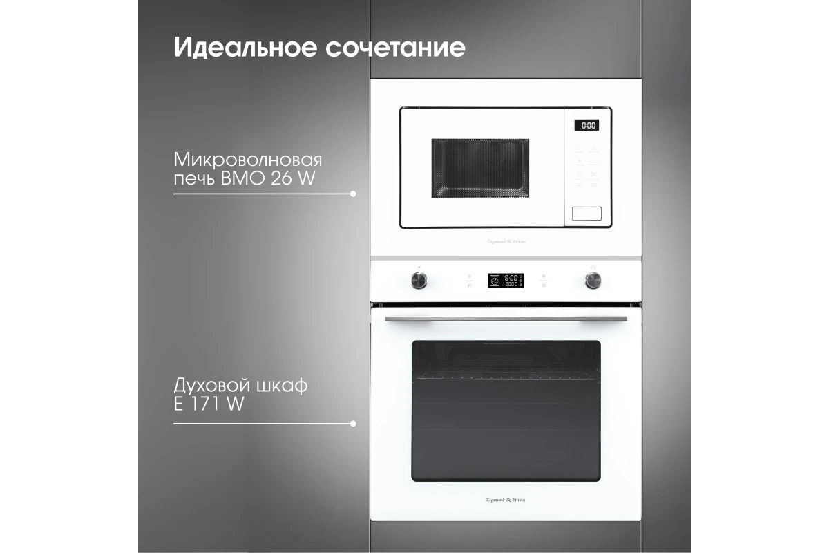 Микроволновая печь Zigmund & Shtain BMO 26 W