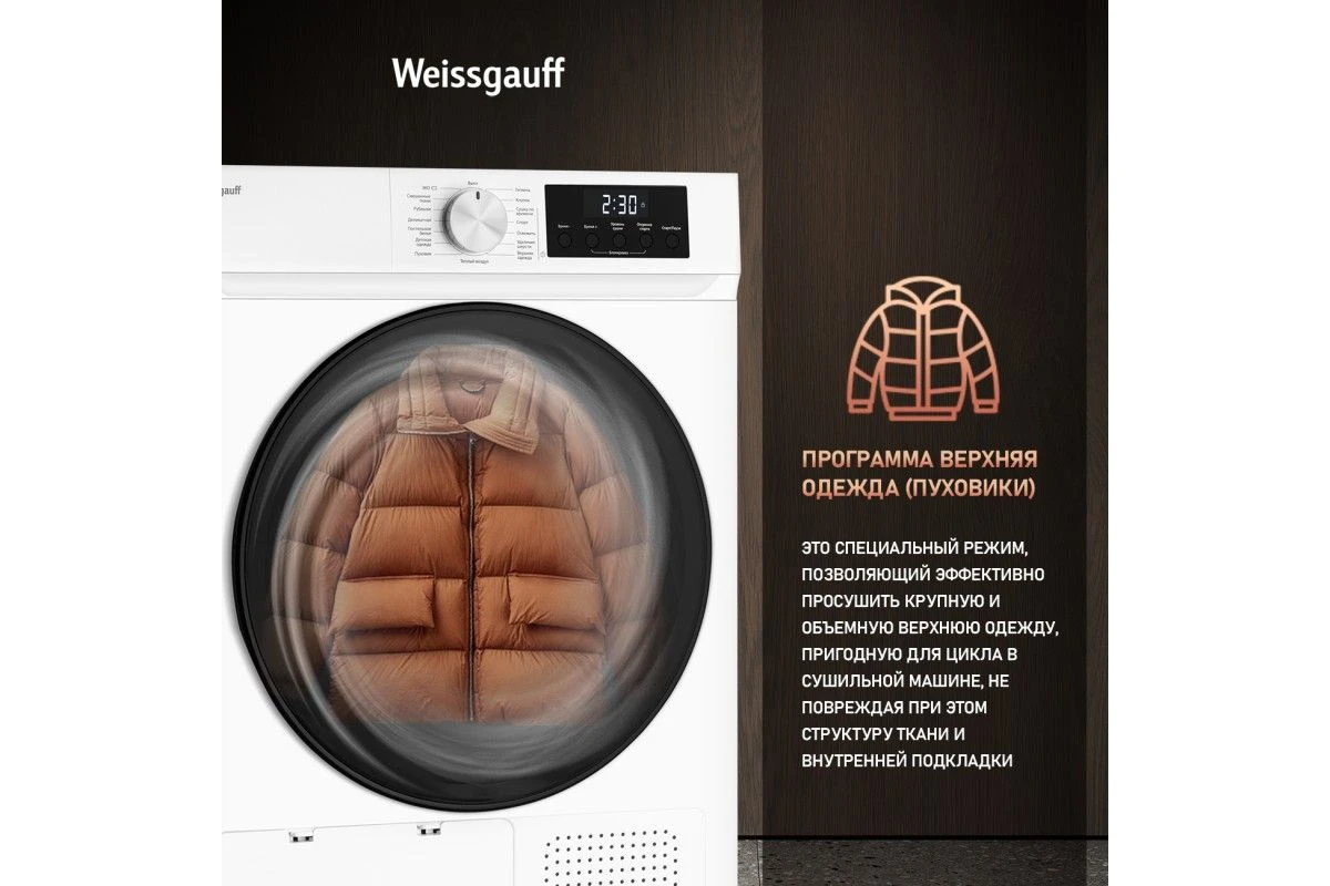 Сушильная машина Weissgauff WD 6109 Heat Pump
