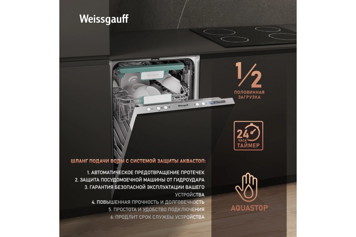 Посудомоечная машина с авто-открыванием Weissgauff BDW 4533 D Wi-Fi
