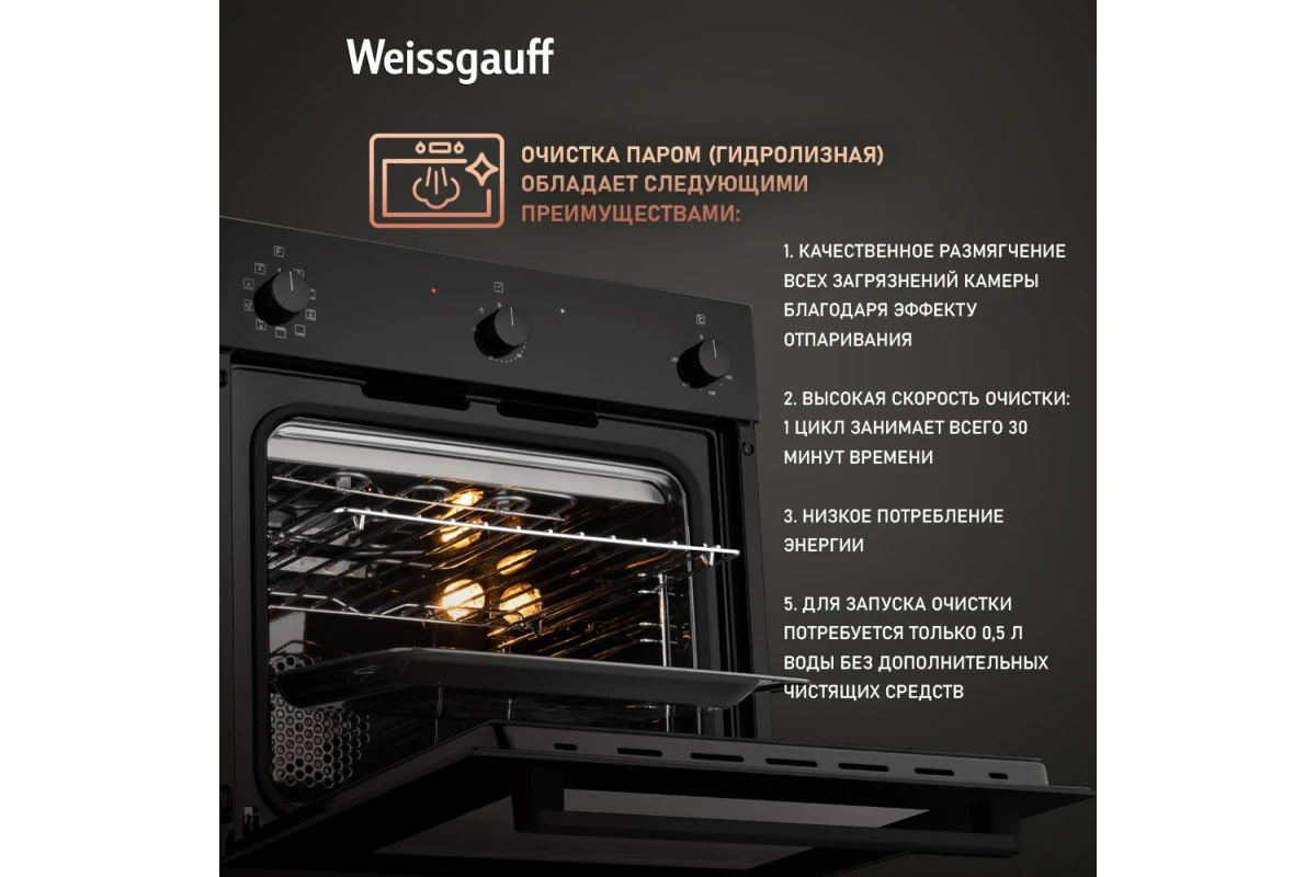 Духовой шкаф Weissgauff EOV 206 SB Black Edition