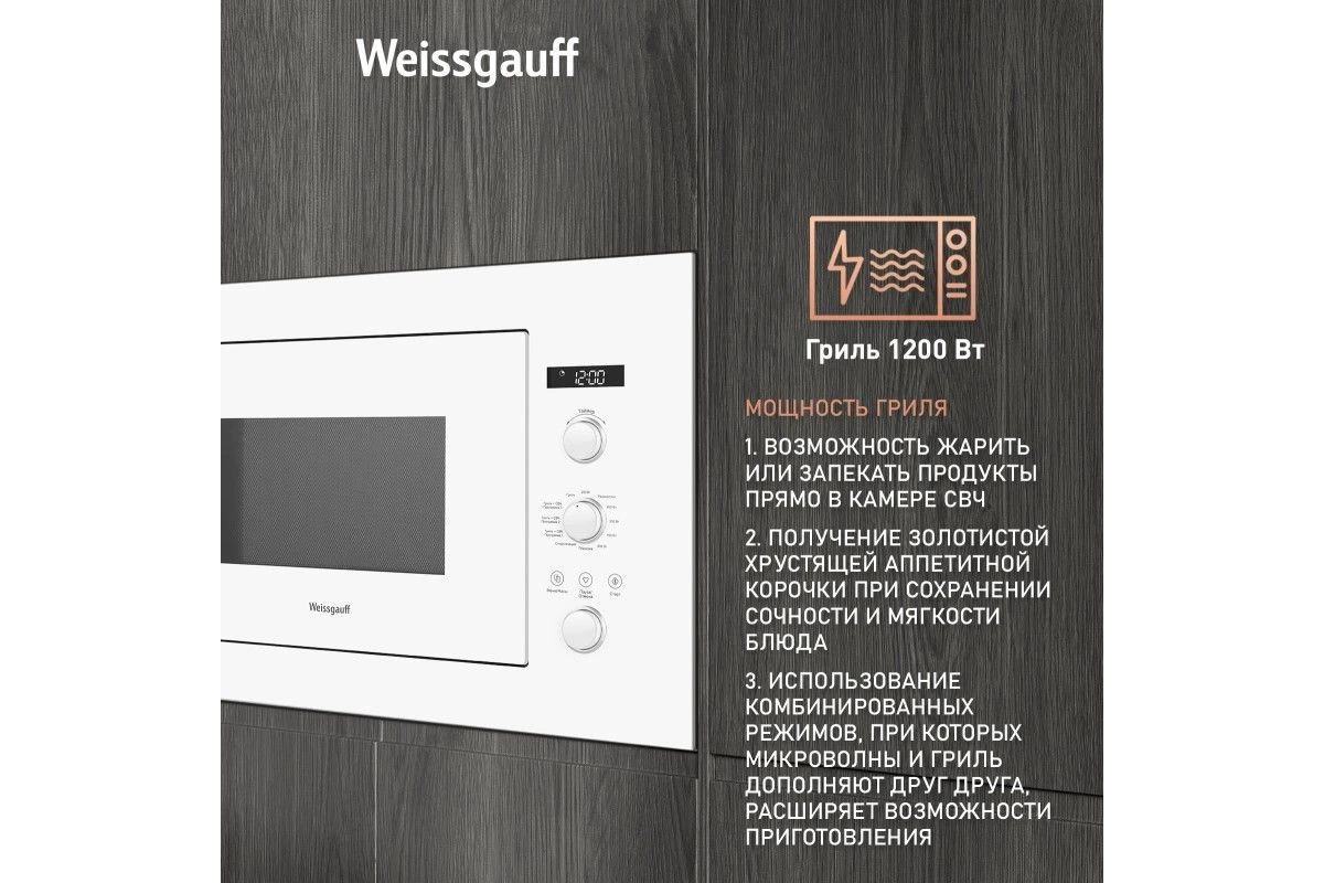 Встраиваемая микроволновая печь Weissgauff HMT-252