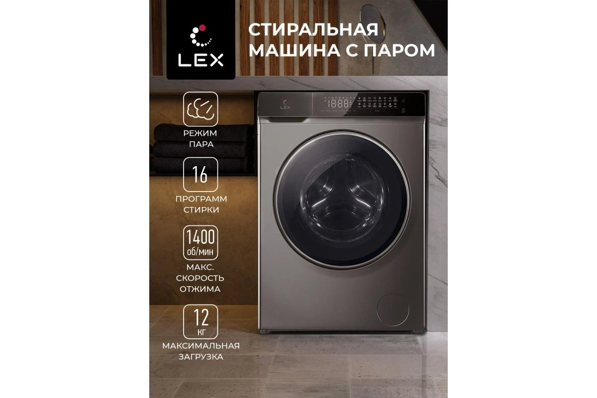 Стиральная машина LEX LWM12014GrIThD
