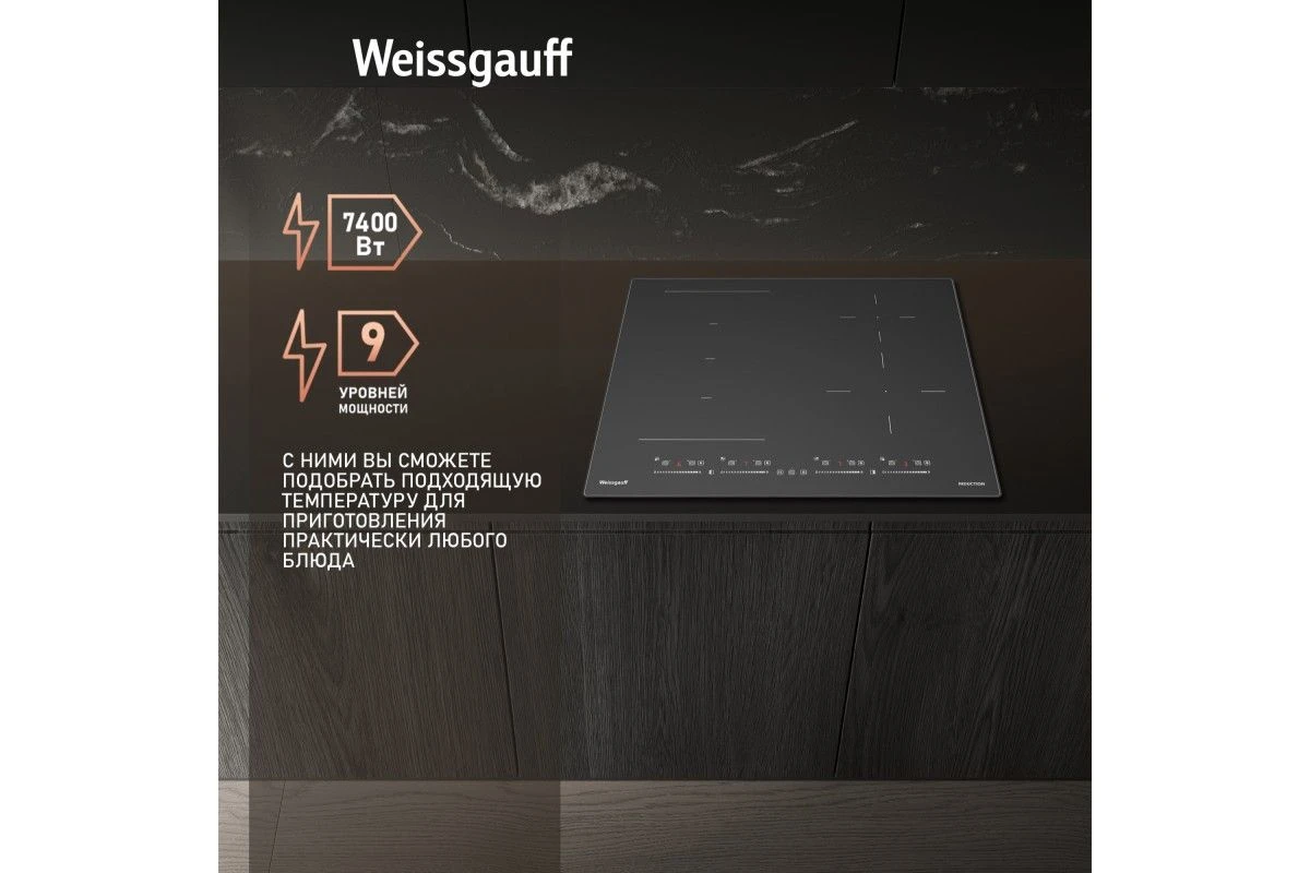 Варочная панель Weissgauff HI 645 Flex Premium