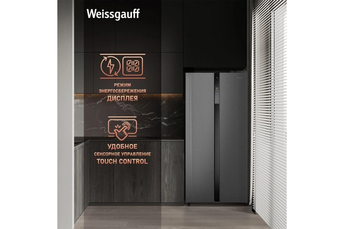 Отдельностоящий холодильник с инвертором Weissgauff WSBS 500 Inverter NoFrost Bru Steel Glass