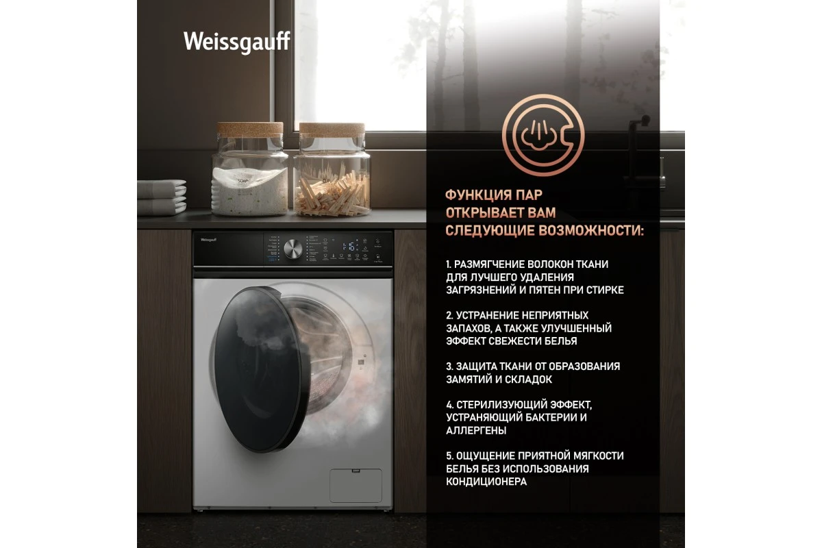 Стиральная машина с сушкой Weissgauff WMD 61212 DC Inverter Steam
