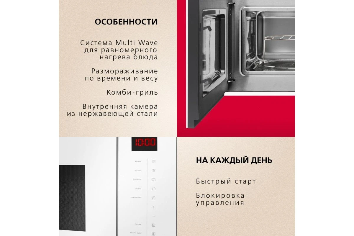Встраиваемая микроволновая печь Hansa AMMB25E1WH