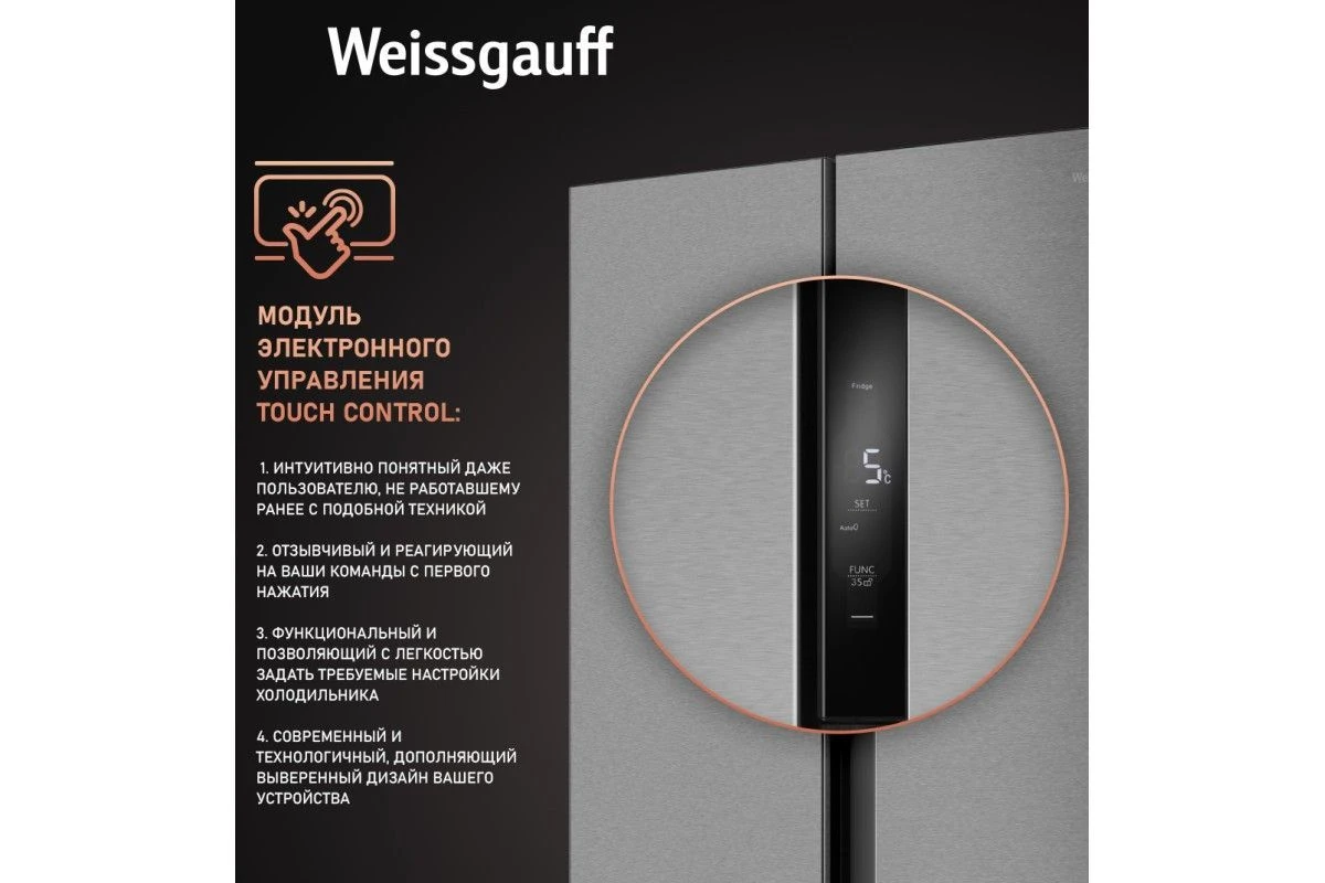 Отдельностоящий холодильник с инвертором Weissgauff WSBS 450 XNF Built-in