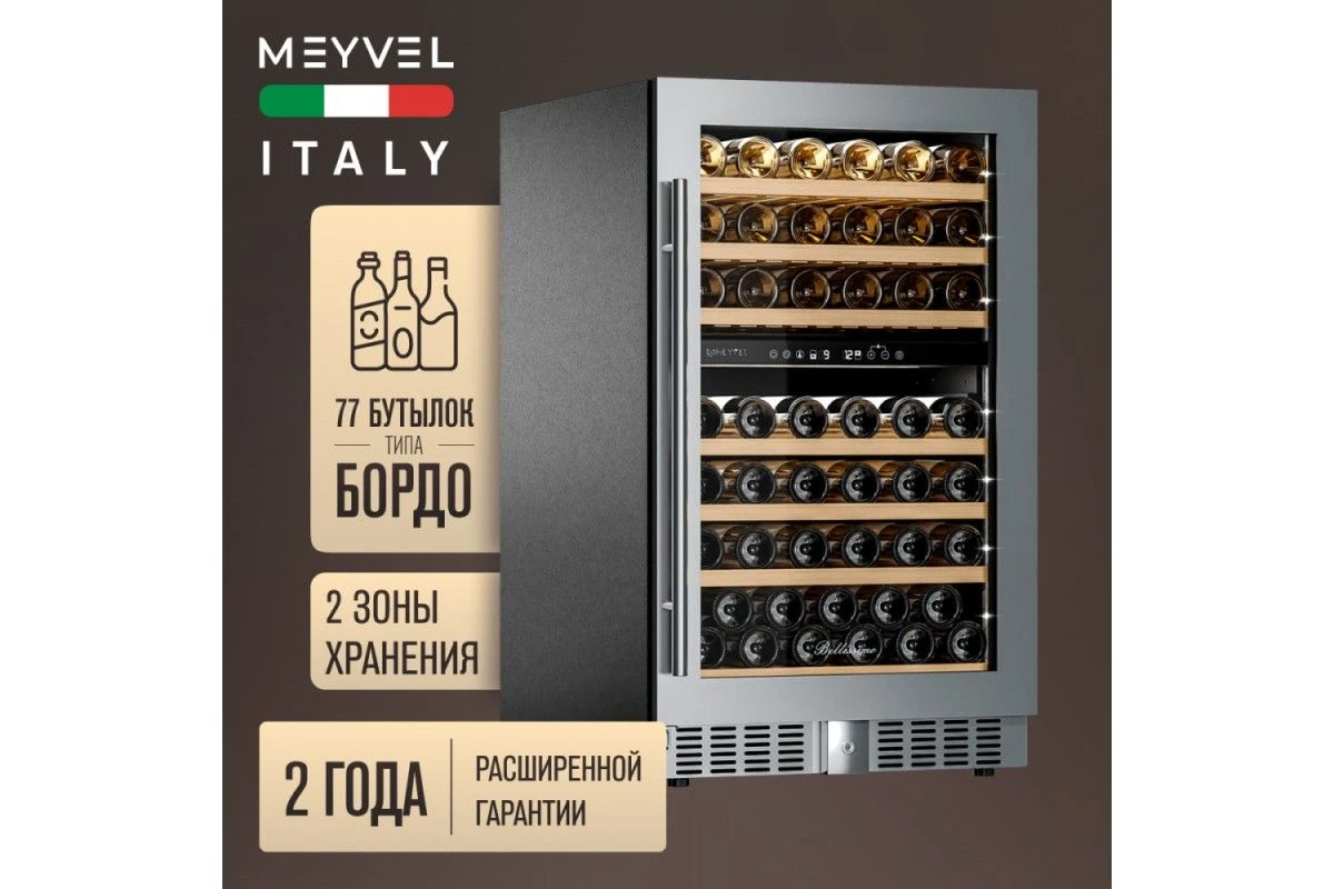 Винный шкаф Meyvel MV77PRO-KST2