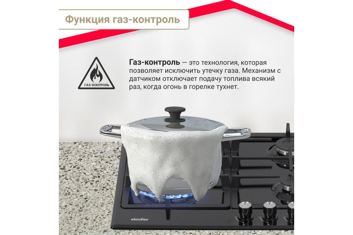 Газовая варочная поверхность Simfer H60V41B516