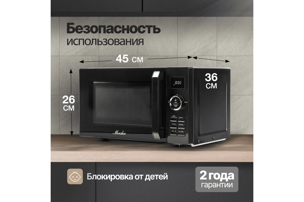 Микроволновая печь Monsher MTW 202 Noir