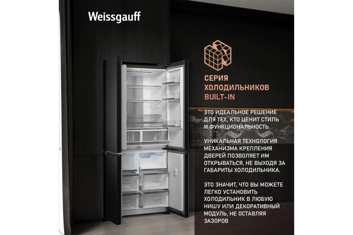 Отдельностоящий холодильник с инвертором Weissgauff WCD 510 Built-in Inverter NoFrost Black Glass