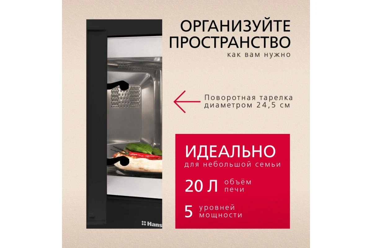 Встраиваемая микроволновая печь Hansa AMM20BESH