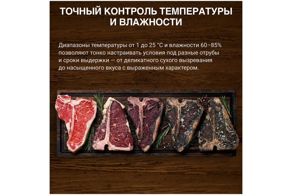 Шкаф для вызревания мяса Tesler RDA-120