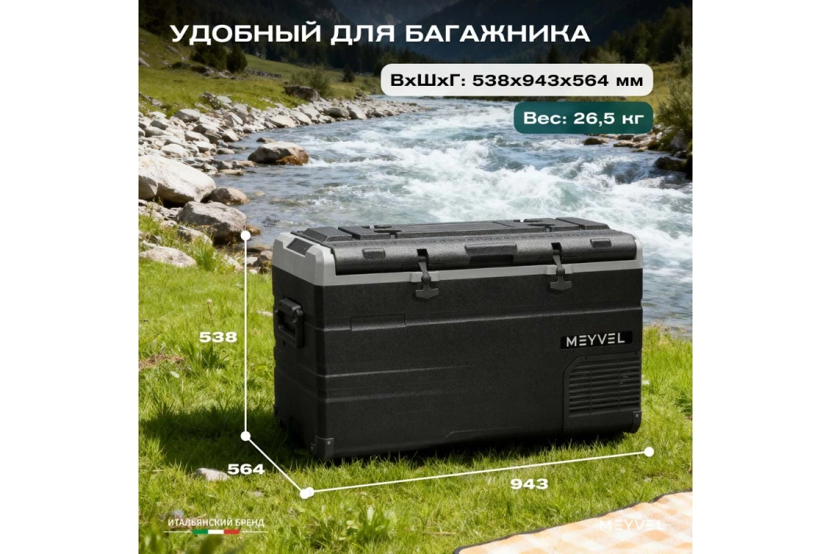 Автохолодильник Meyvel AF-H120