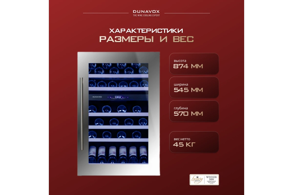 Винный шкаф Dunavox DX-57.146DSK