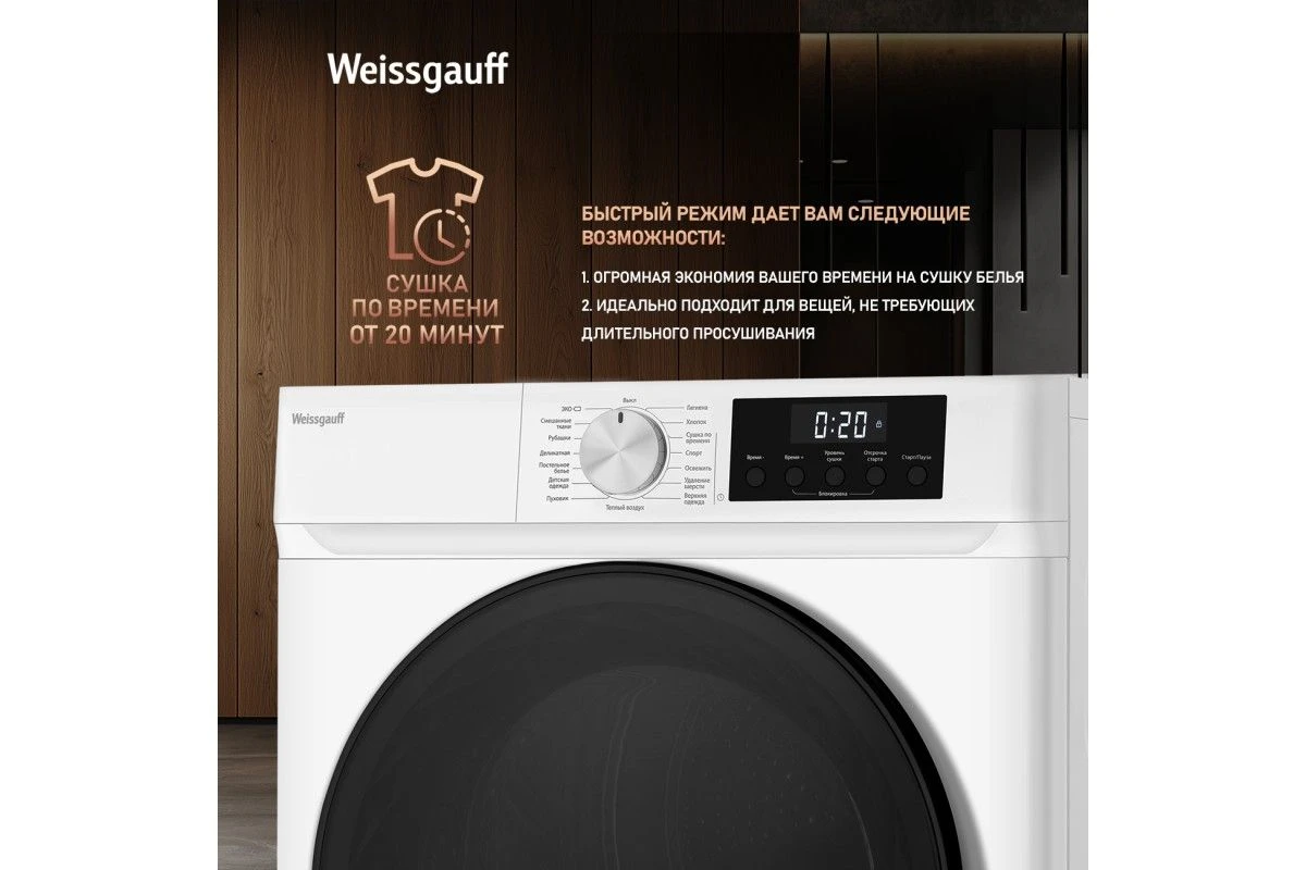 Сушильная машина Weissgauff WD 6109 Heat Pump