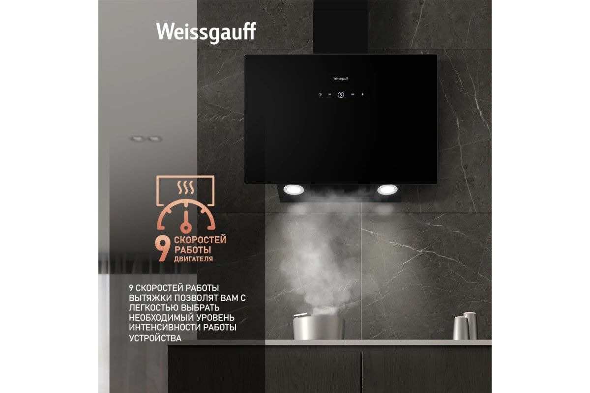 Купольная вытяжка Weissgauff Alcor TC BL Inverter Wi-Fi