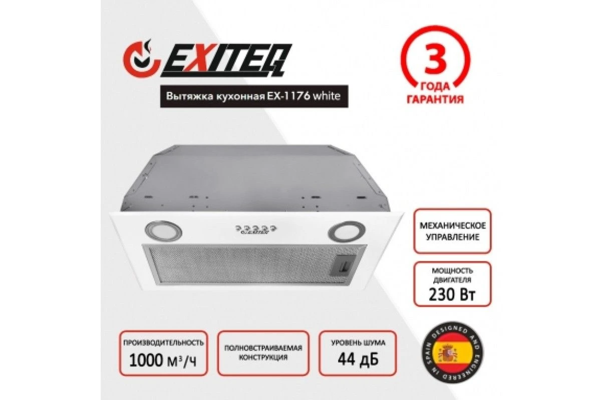 Встраиваемая вытяжка EXITEQ EX-1176 white
