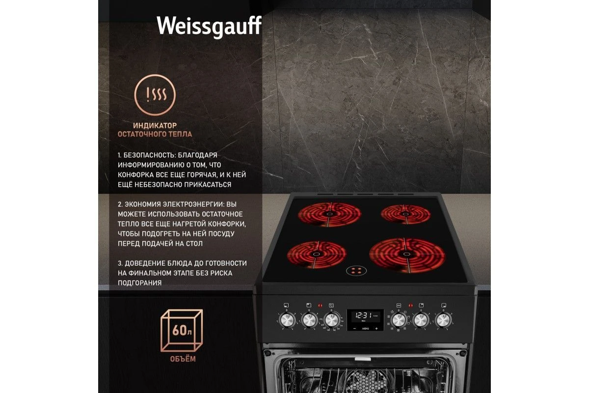 Электрическая плита Weissgauff WES E12V15 BE