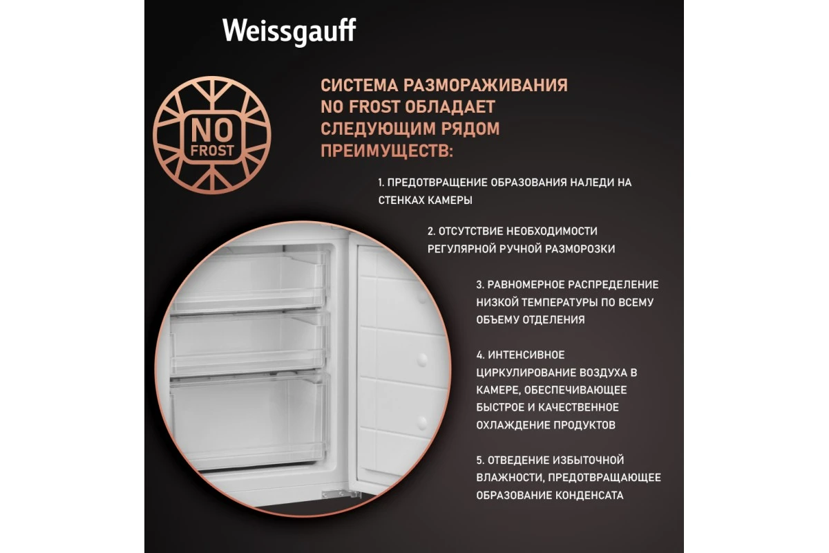 Встраиваемый холодильник Weissgauff WRKI 178 Total NoFrost EcoFresh