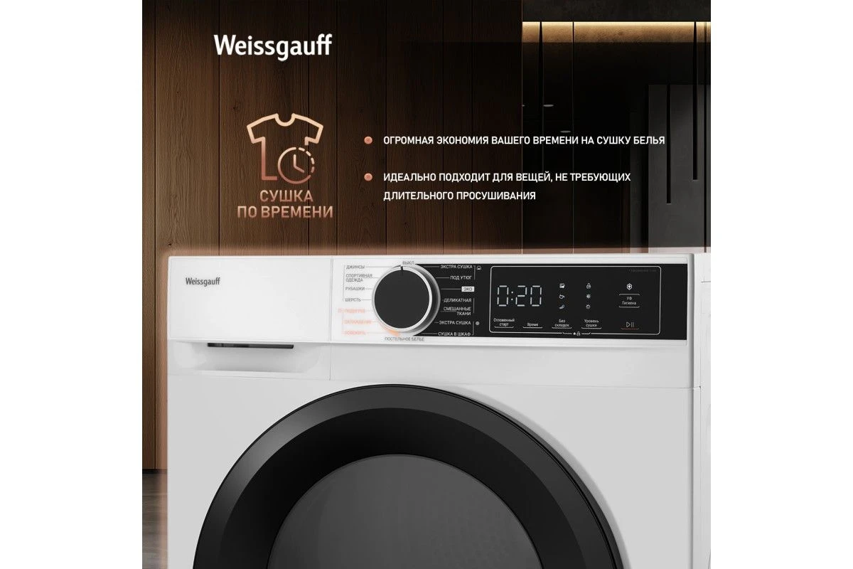 Сушильная машина c ультрафиолетом Weissgauff WD 5948 Heat Pump