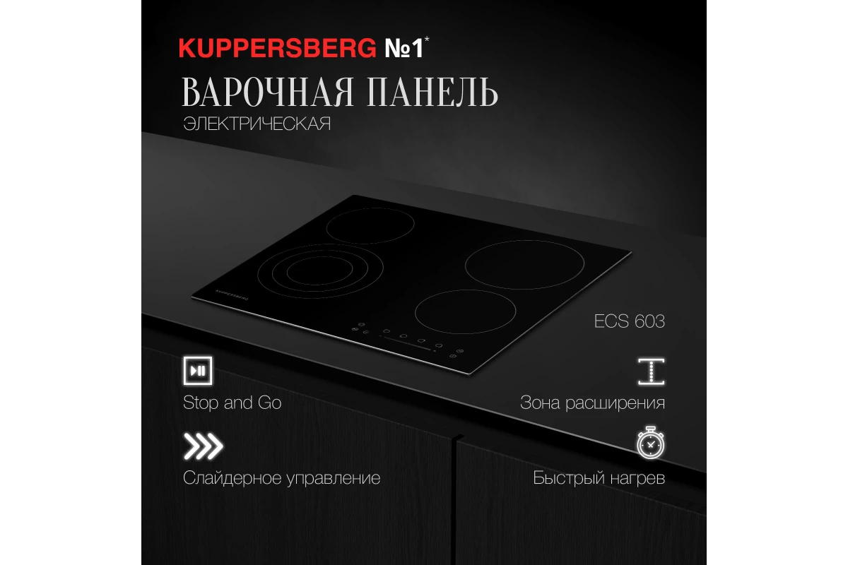 Варочная панель электрическая Kuppersberg ECS 603